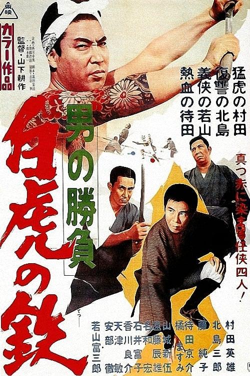 Man's Showdown: Tetsu, the White Tiger