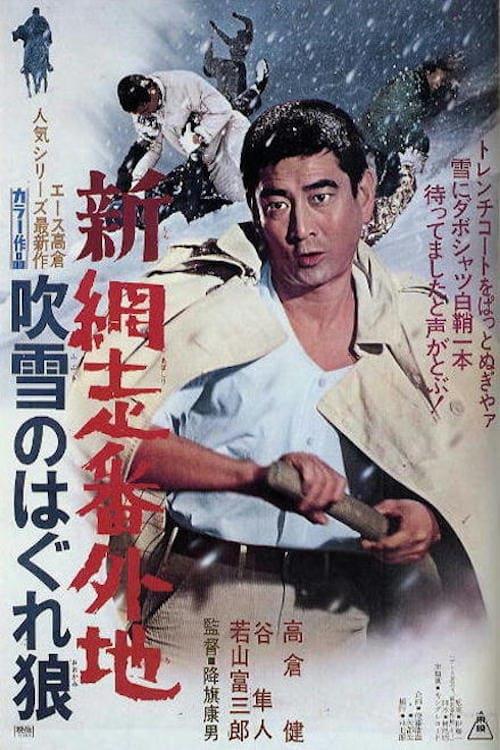 New Abashiri Prison Story - A Wolf in the Blizzard