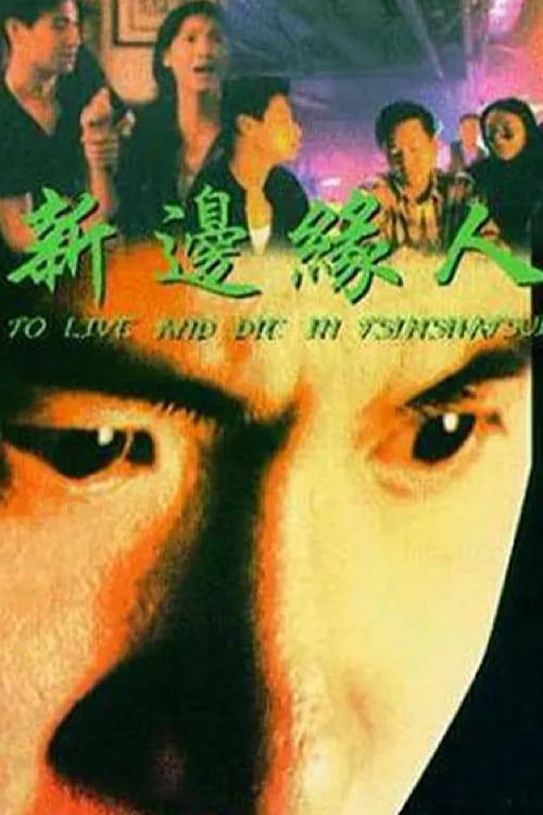 To Live and Die in Tsim Sha Tsui
