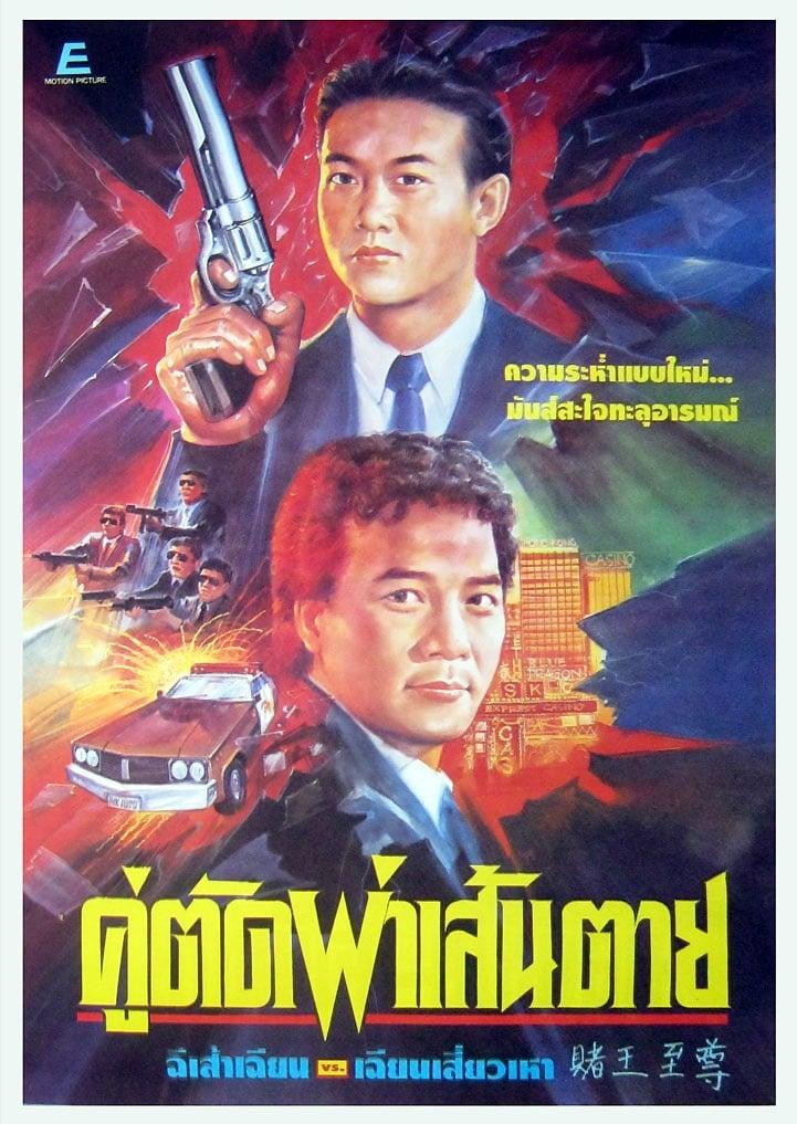 All-Mighty Gambler