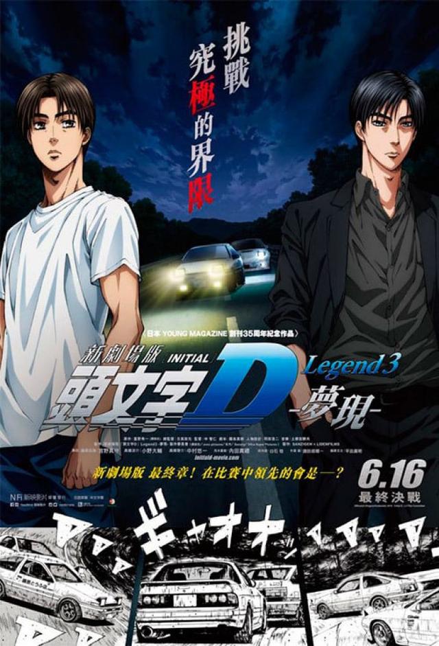 New Initial D the Movie - Legend 3: Dream