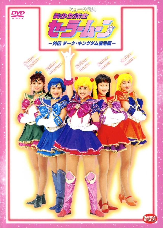 Pretty Soldier Sailor Moon: Gaiden Dark Kingdom Fukkatsu Hen