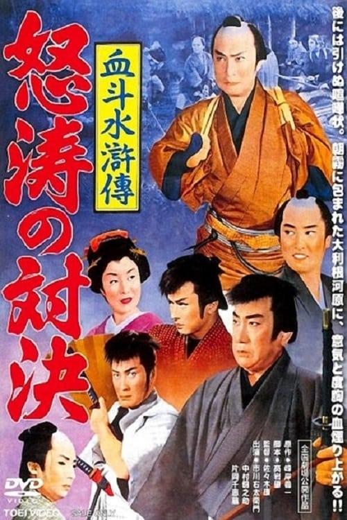 Doto No Taiketsu