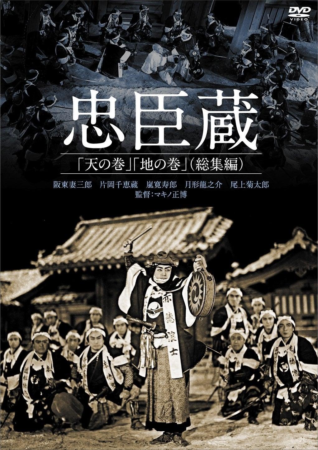 Chushingura
