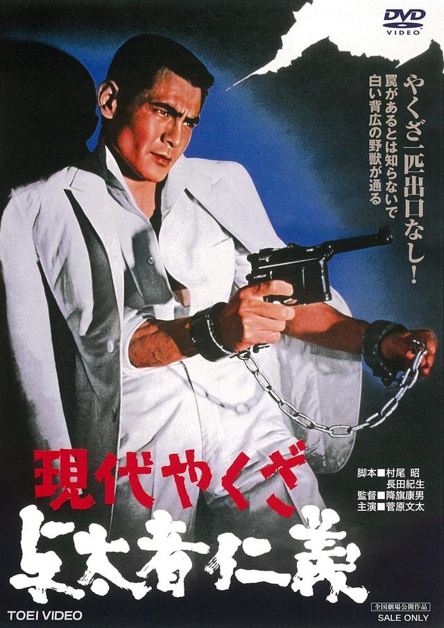 Modern Yakuza-Outlaw's Honor and Humanity