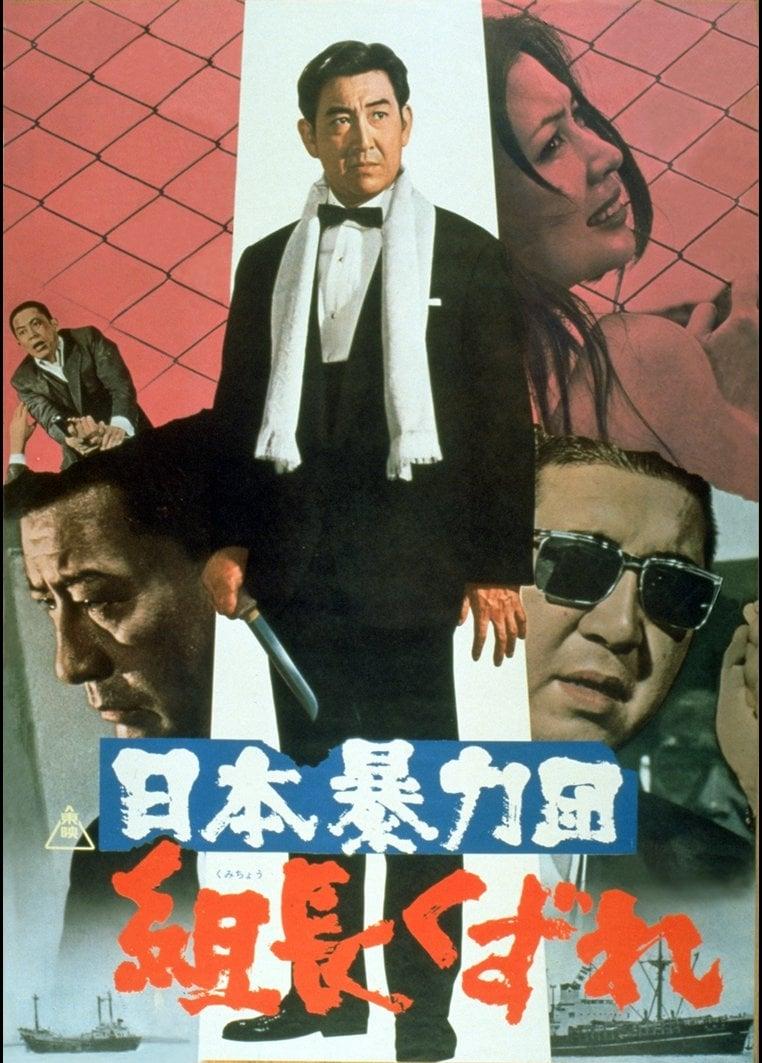 Japan's Violent Gangs - Degenerate Boss