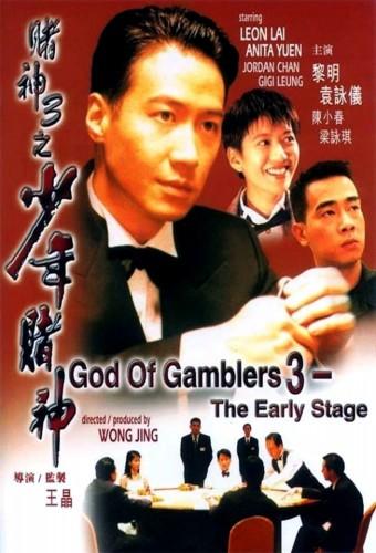 God of Gamblers 3: The Early Stage