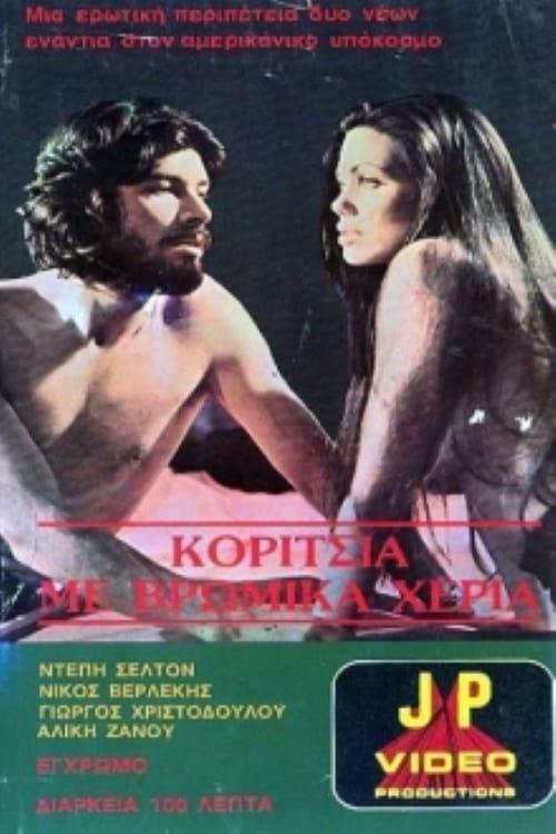 Koritsia Me Vromika Heria