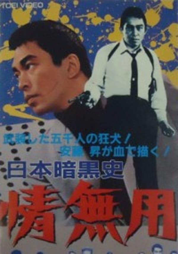 Japan's Underworld History: Futile Compassion