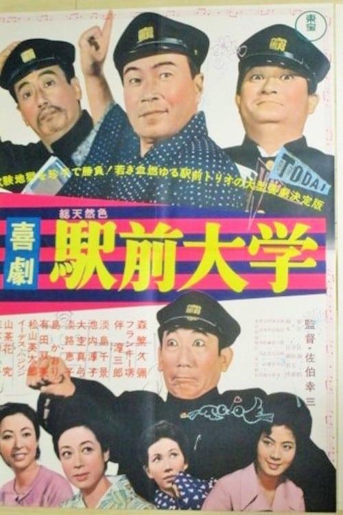 Kigeki Ekimae Daigaku