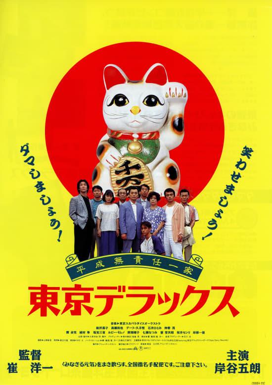 Tokyo Deluxe