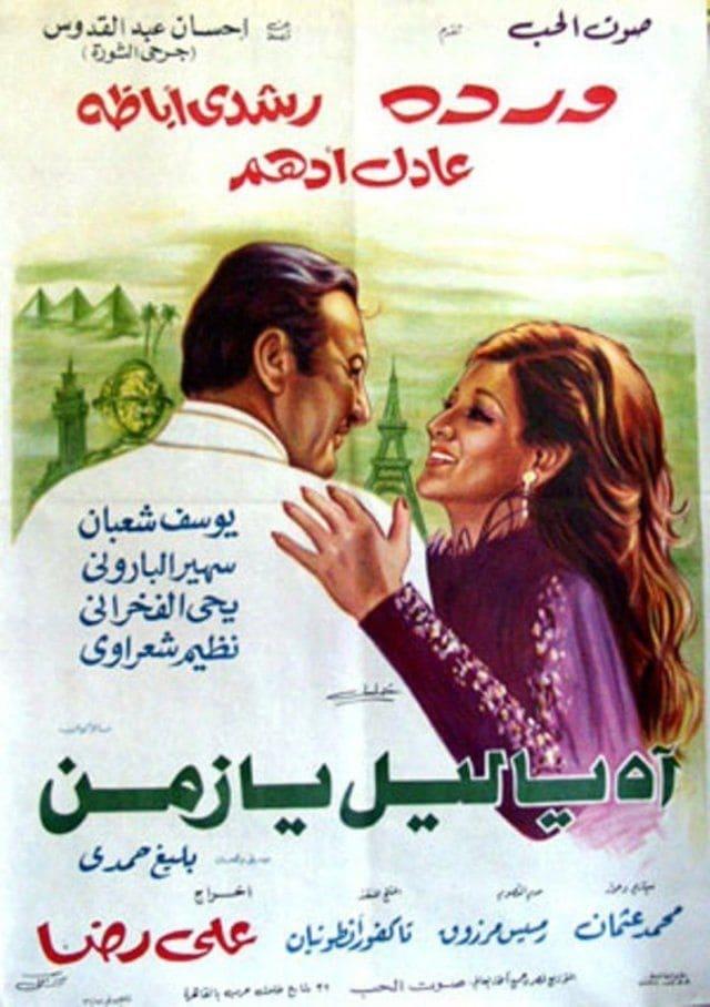Ah ya liel ya zaman