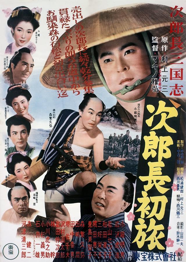 Jirocho's Tale of Three Provinces: Part 2: First Journey
