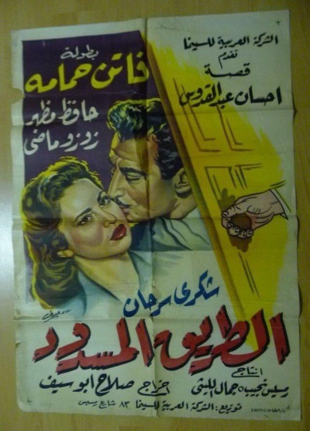 El tarik el masdud