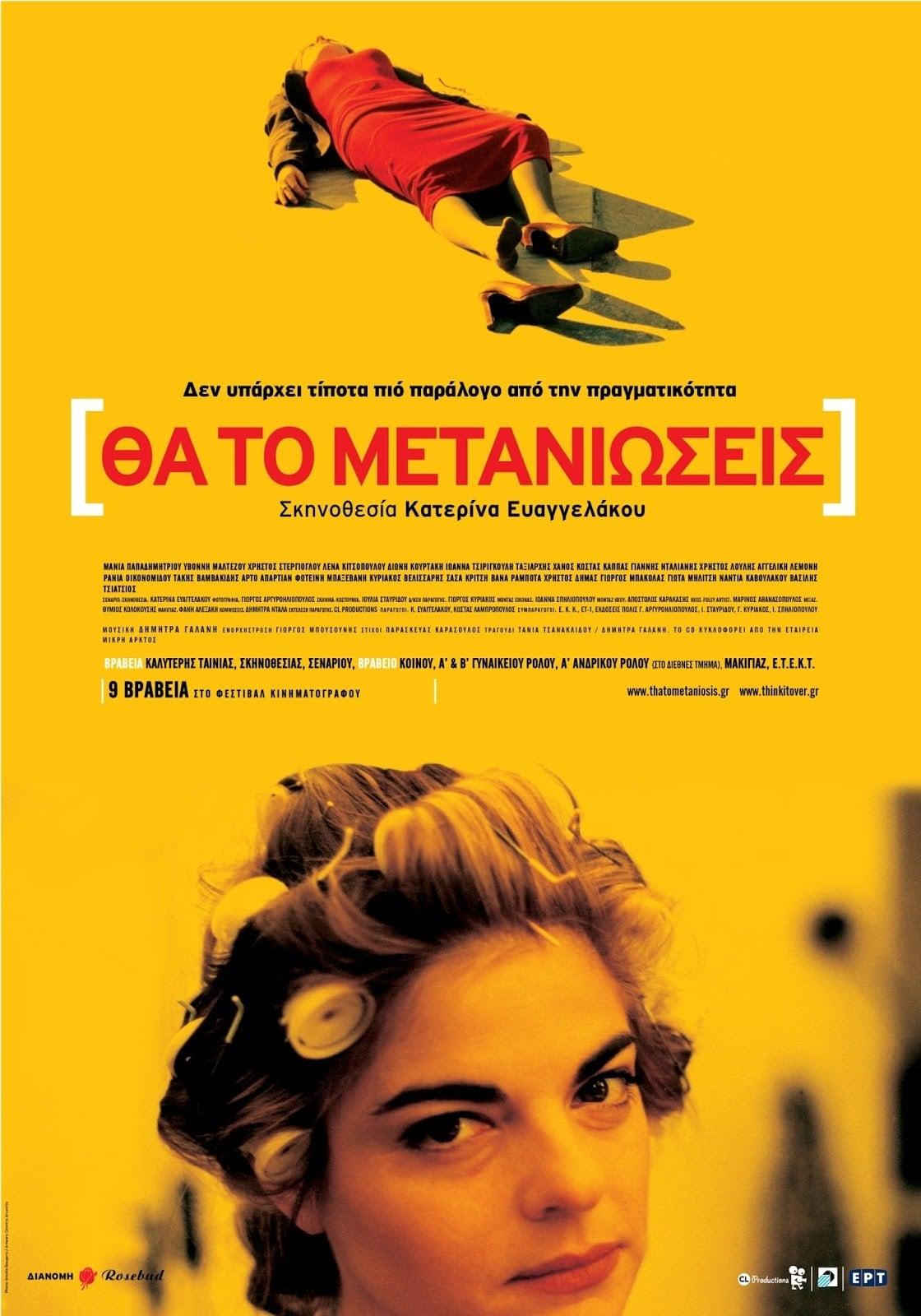 Tha to Metanioseis