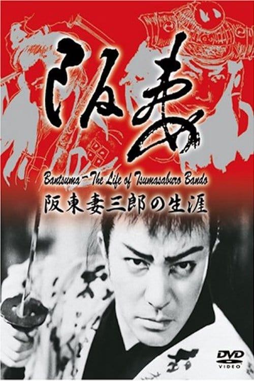 Bantsuma - The Life of Tsumasaburo Bando