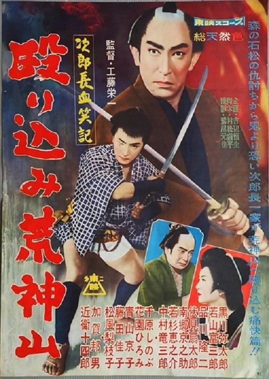 Bloody Account of Jirochi-Attack at Kojin Mountain