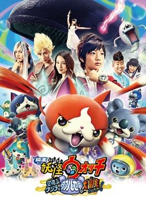 Yo-Kai Watch Movie 3