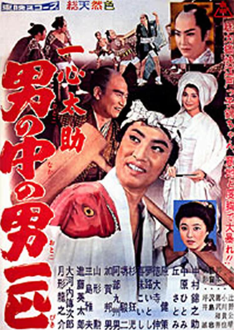 Isshin Tasuke: The Man of Men