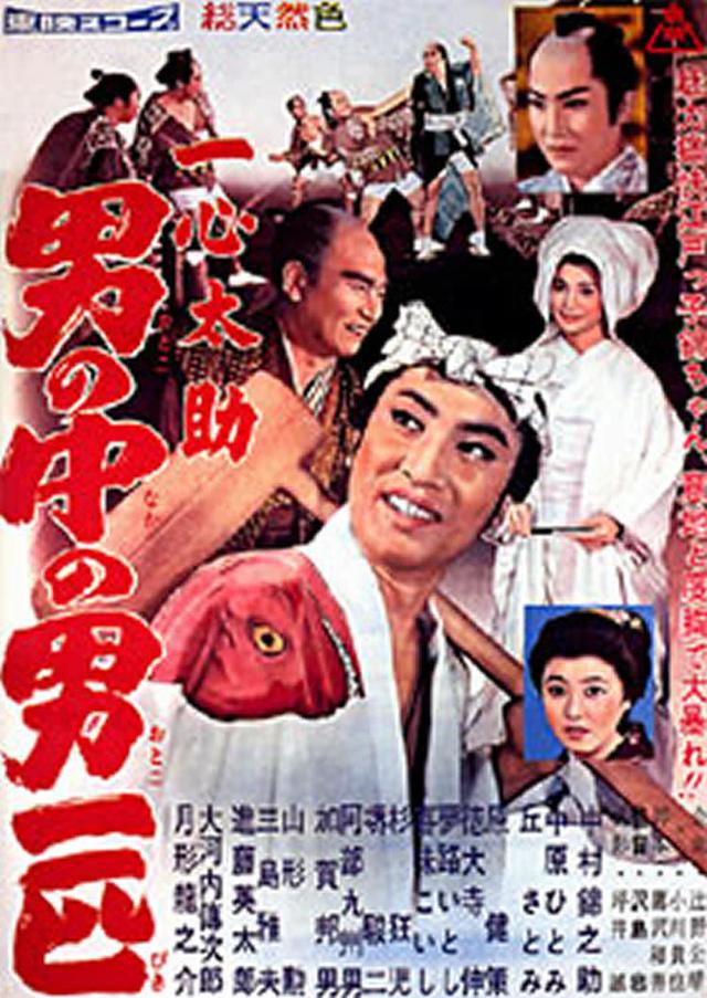 Isshin Tasuke: The Man of Men