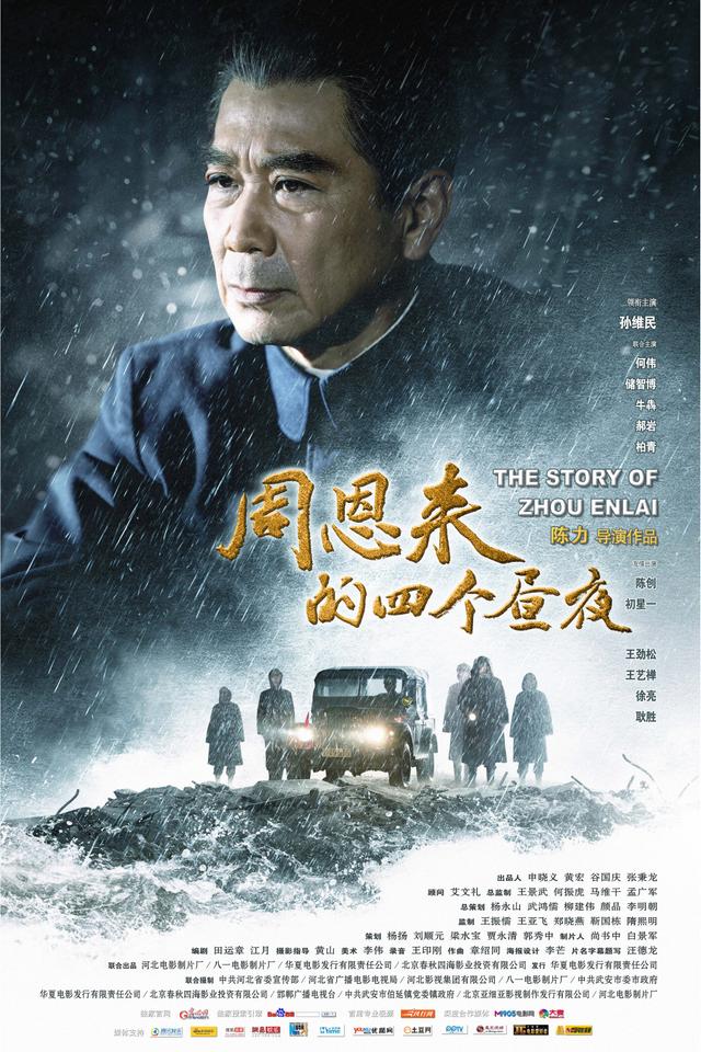 Zhou Enlai de si ge zhou ye