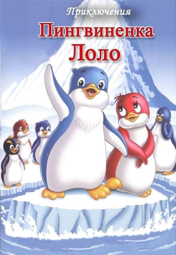 Adventure of Puffin Lolo #2