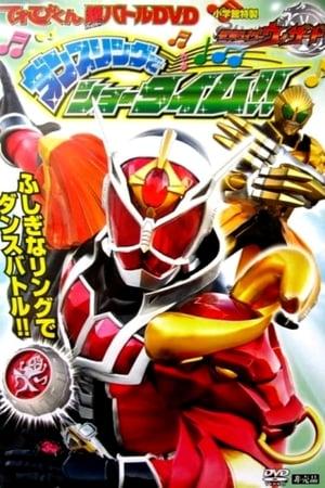 Kamen Rider Wizard Hyper Battle DVD: Showtime with the Dance Ring