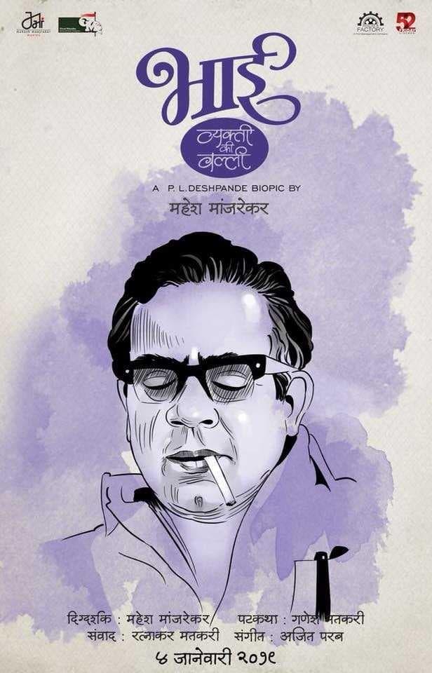 Bhai: Vyakti Ki Valli - Uttarardh