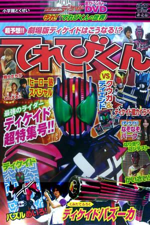 Kamen Rider Decade: Protect! The World of Televikun