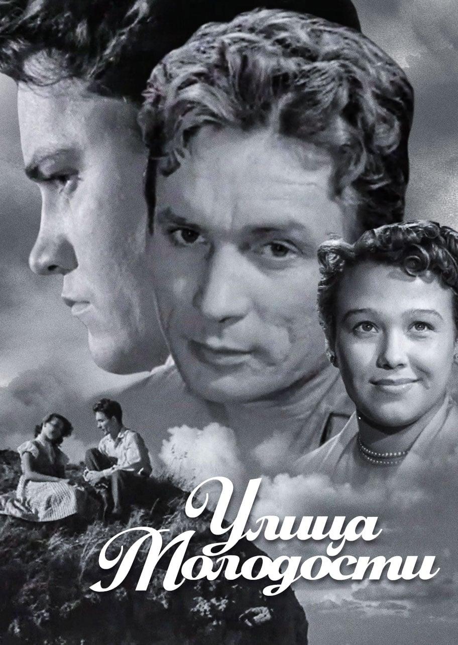 Street of Youth