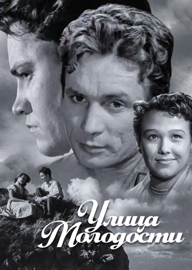 Street of Youth