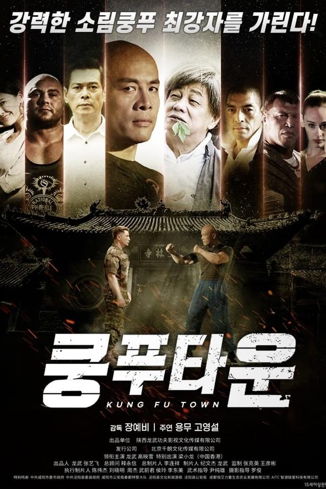 Kung Fu Town