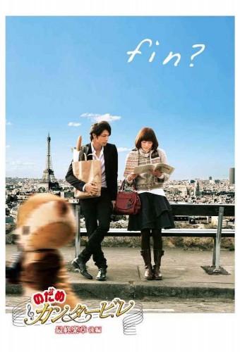 Nodame Cantabile: The Movie II