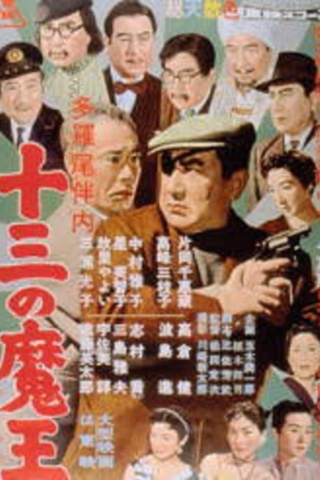 Tarao Bannai: Man of Thirteen Eyes