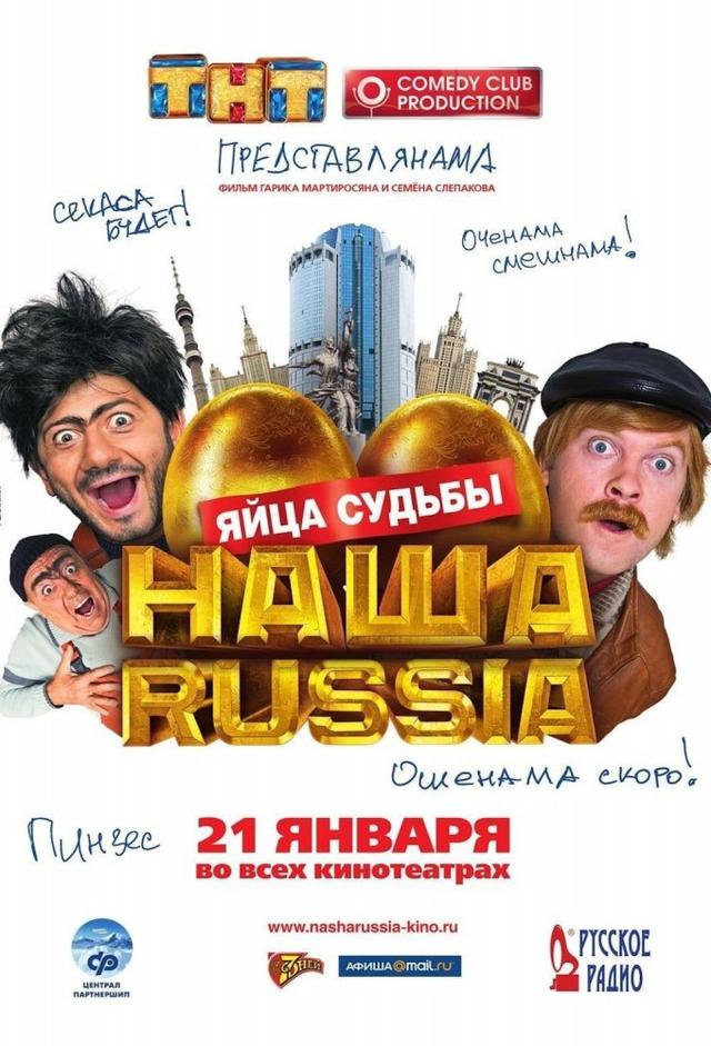 Nasha Russia: Yaytsa sudby