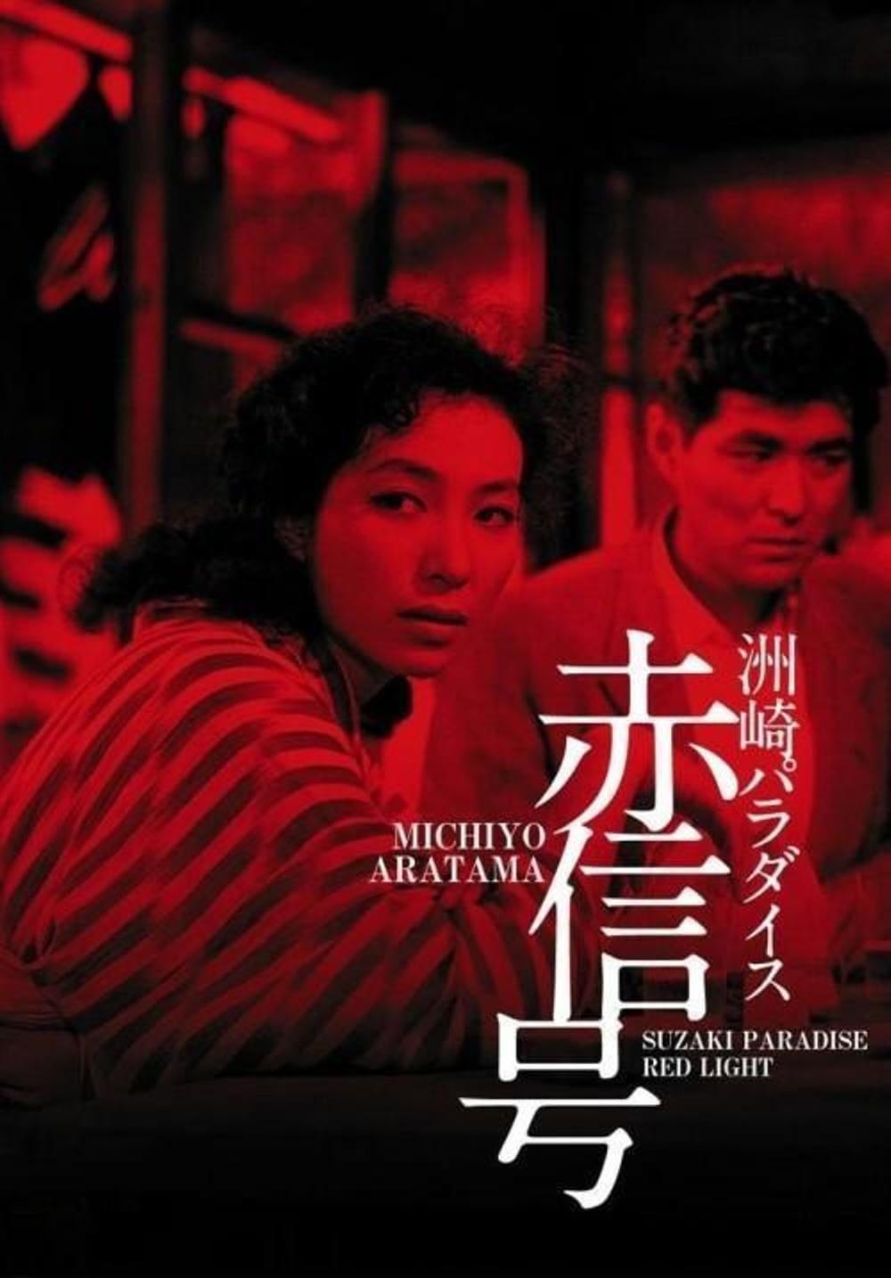Suzaki Paradaisu: Akashingô