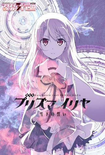 Fate/kaleid Liner PRISMA☆ILLYA: Vow in the Snow