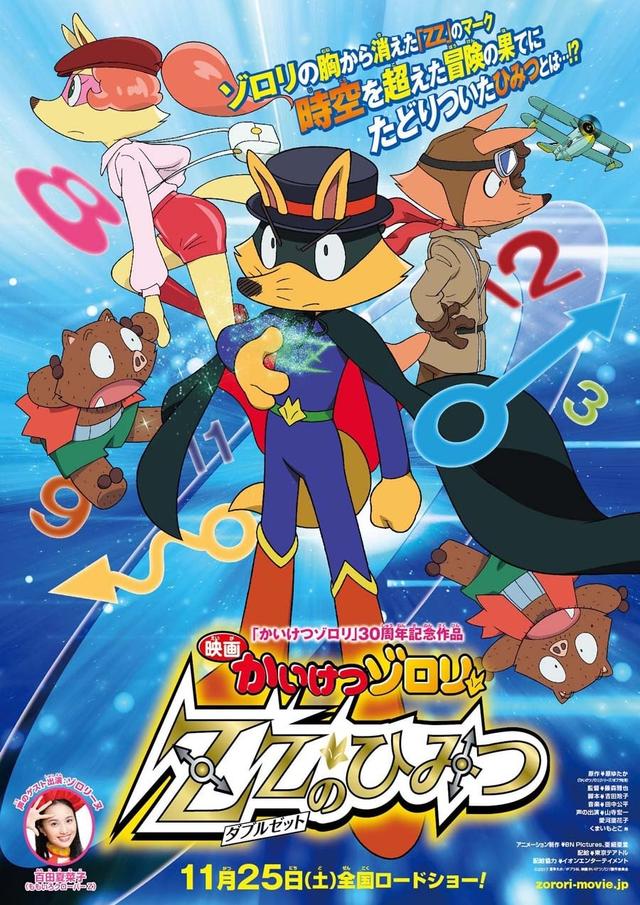 Eiga Kaiketsu Zorori ZZ no Himitsu