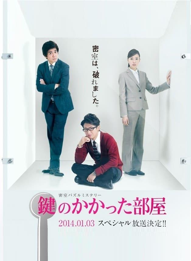 The Locked Room Special