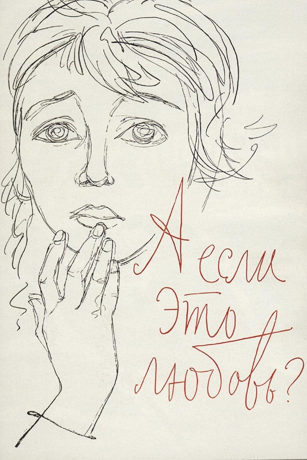 But What If This Is Love?