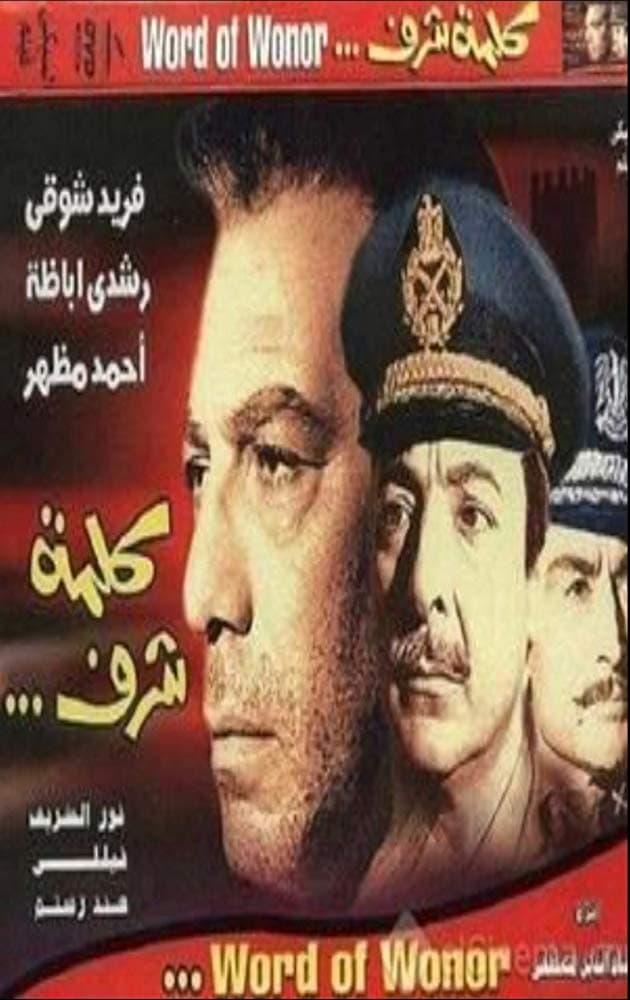 Word of Honour