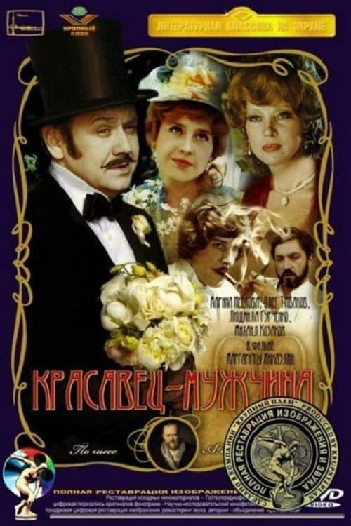 The Pretty Man
