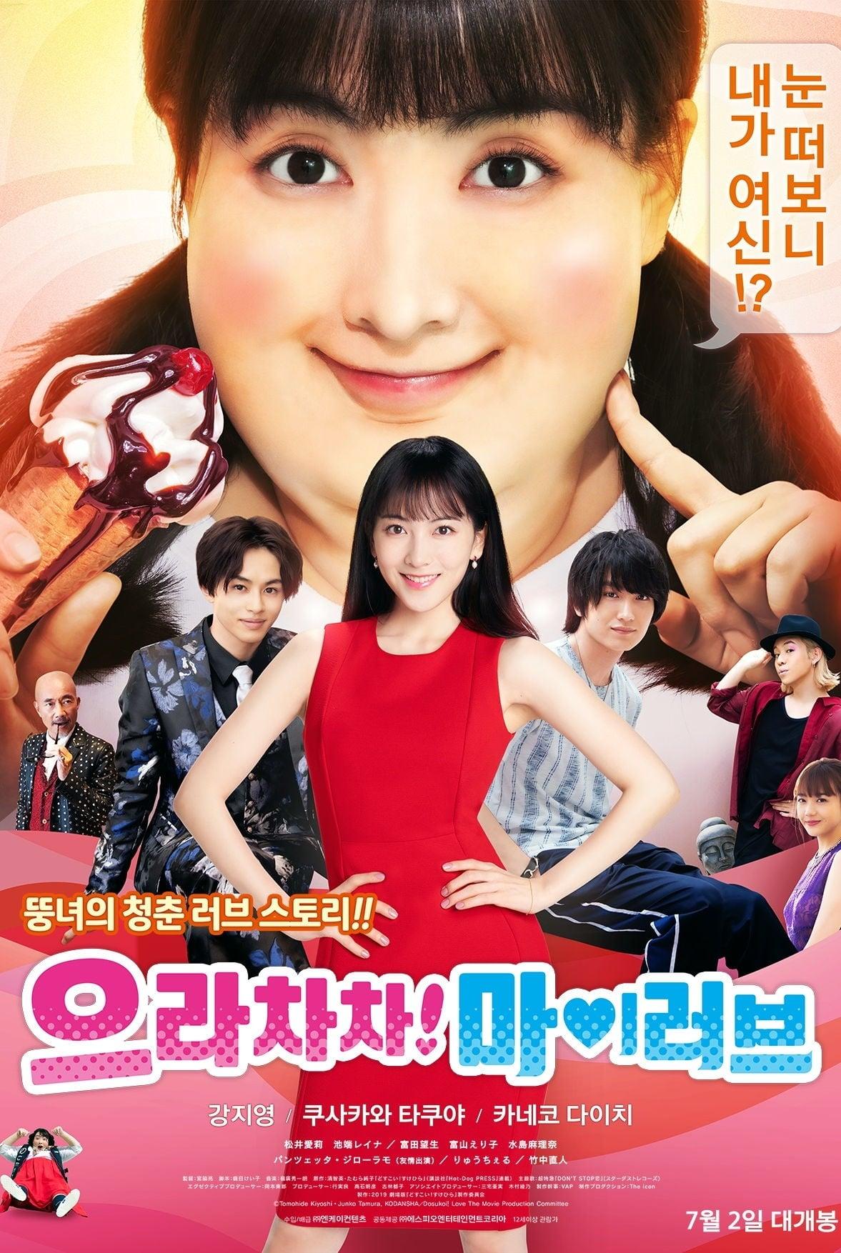 Dosukoi! Sukehira