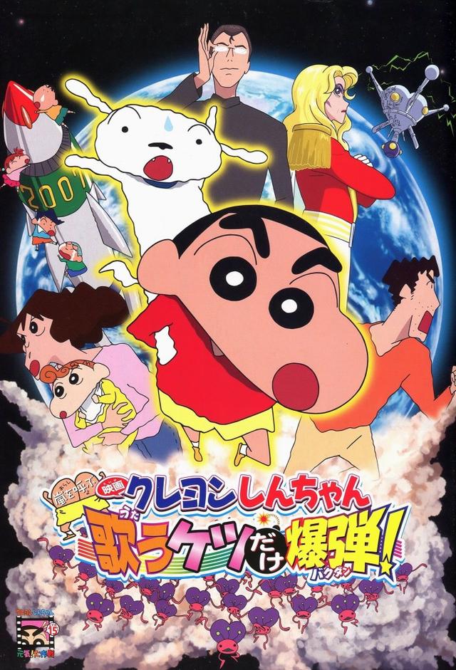 Crayon Shin-chan: Fierceness That Invites Storm! The Singing Buttocks Bomb