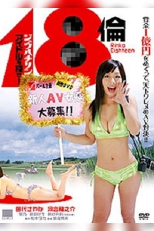 Rinko Eighteen: Find a New Actress!