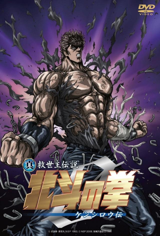 Fist of the North Star: The Legend of Kenshiro