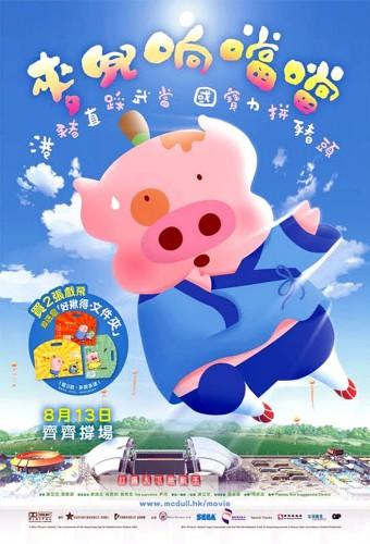 McDull, Kung Fu Kindergarten