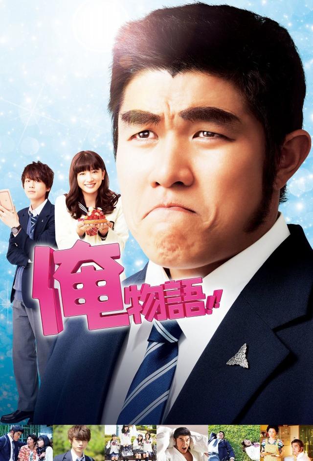 Ore Monogatari!! Live Action