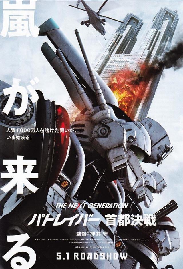 The Next Generation Patlabor: Tokyo War