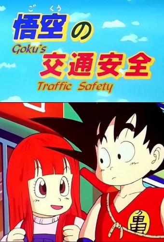 Dragon Ball: Goku & Traffic Safety